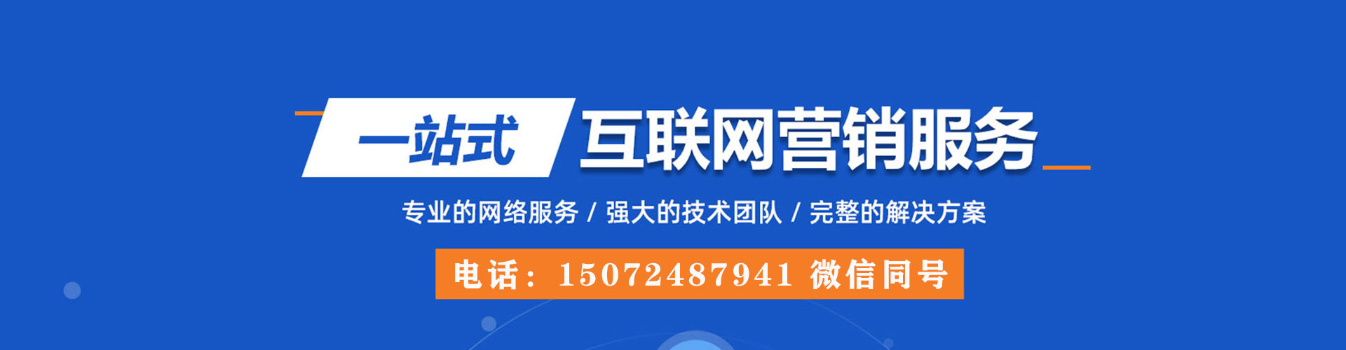 九原百度运营推广